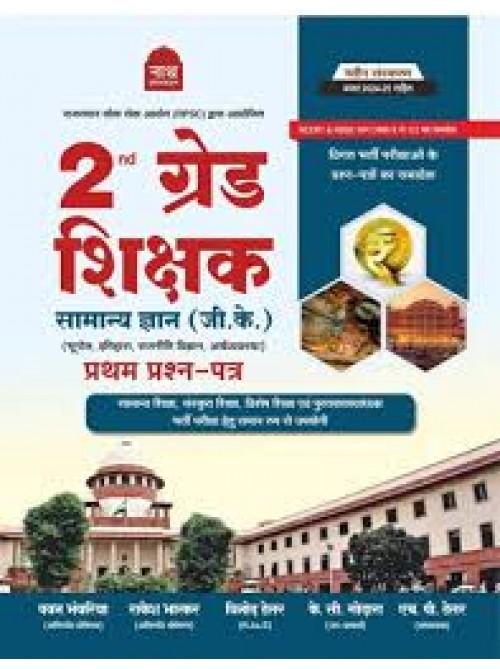 Nath 2 Grade Shikshak Samanya Gyan 1 Paper Question Bank at Ashirwad Publication